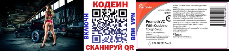 Codein напиток Lean (лин) Льгов